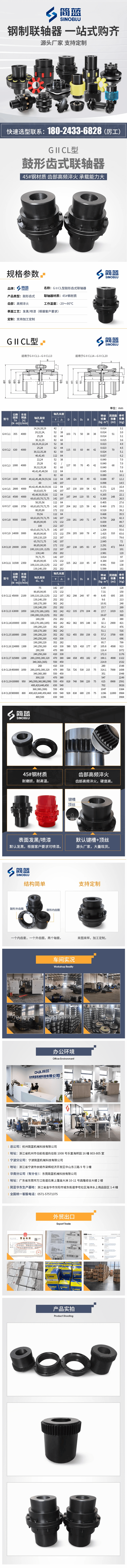GIICL鼓形齒式聯(lián)軸器