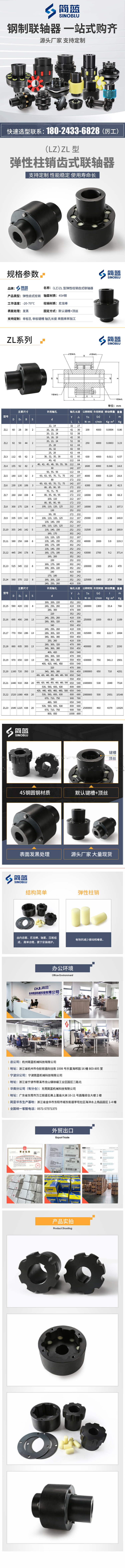 ZL彈性柱銷聯(lián)軸器