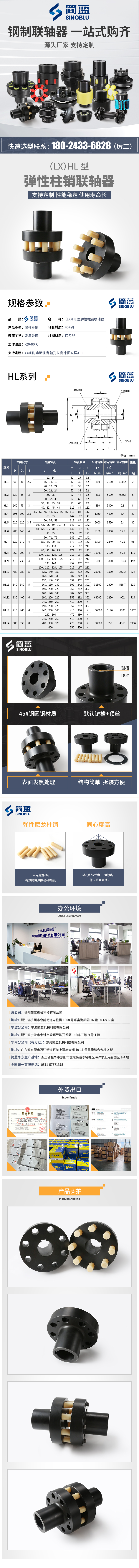 HL型彈性柱銷聯(lián)軸器