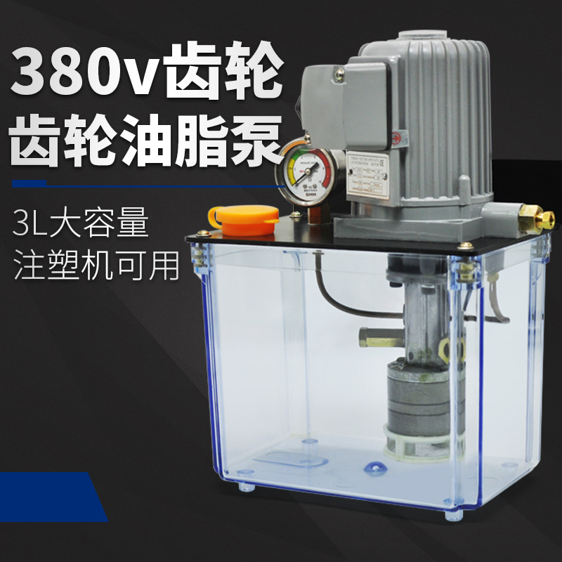 注塑機電動潤滑泵