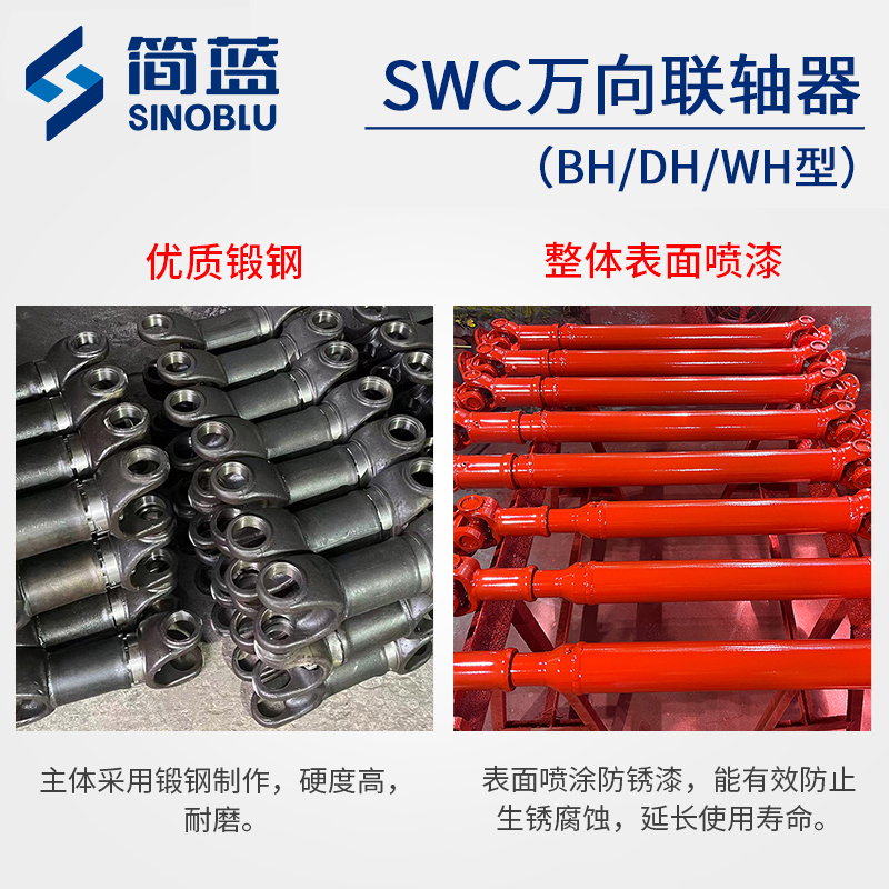 SWC萬向聯(lián)軸器