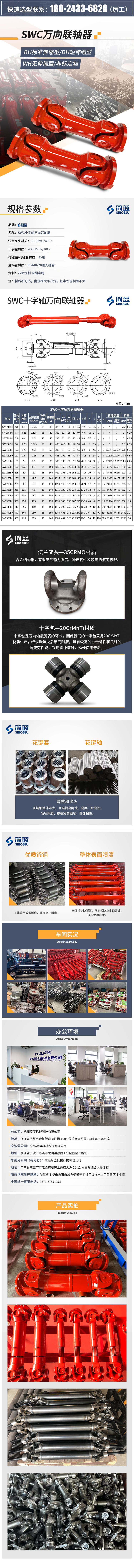 萬向軸